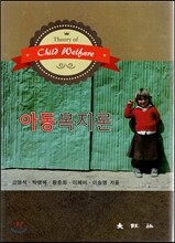 아동복지론