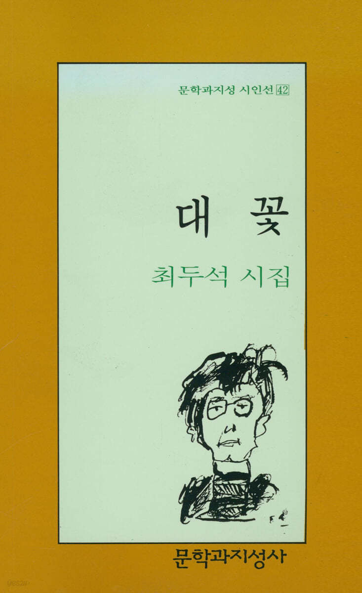 대꽃