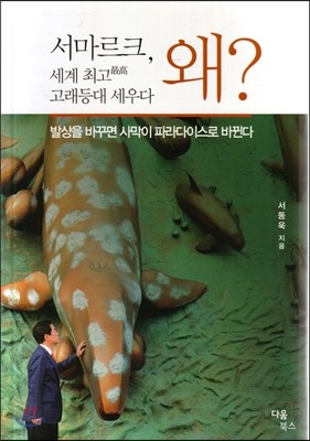 서마르크, 세계 최고 고래등대 세우다 왜?