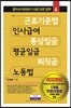근로기준법, 인사급여, 통상임금, 평균임금, 퇴직금, 노동법
