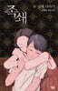 족쇄 : 두 남매 이야기