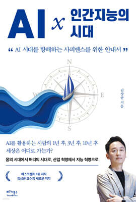 AI × 인간지능의 시대