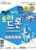 엔트리 인공지능과 함께하는 토리드론