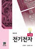 기초전기전자