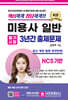 핵심콕콕 정답콕콕 미용사일반 필기시험 3년간 출제문제