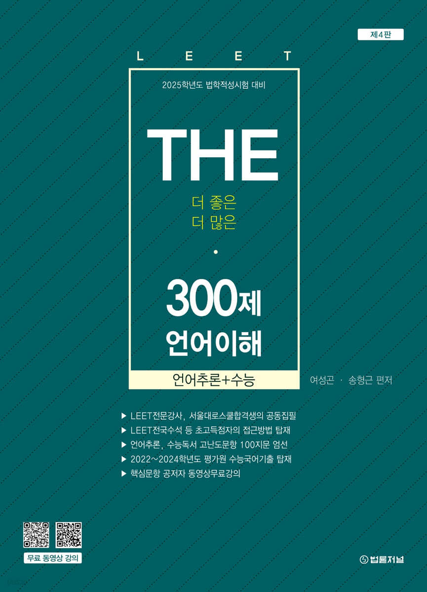 2025 THE 300제 언어이해