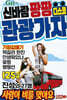 [USB] 신바람 팡팡 디스코 관광가자
