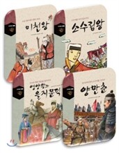 고구려의 영웅들 세트
