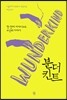 분더킨트