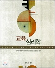교육심리학