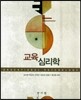 교육심리학