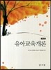 유아교육개론