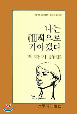 나는 조국으로 가야겠다