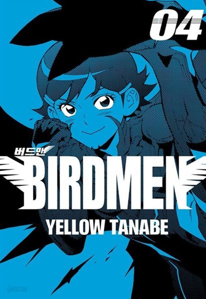 버드맨 Birdmen 1-4