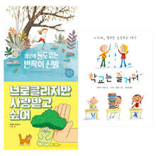 키다리 초등 저학년 교과연계 그림책으로 문해력 키우기 필독서 세트1