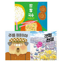 키다리 초등 저학년 교과연계 그림책으로 문해력 키우기 필독서 세트2