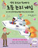 앨런 튜링과 함께하는 초등 논리 게임