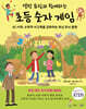 앨런 튜링과 함께하는 초등 숫자 게임
