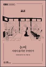 논어