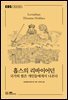 홉스의 리바이어던
