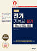 2024 전기기능사 필기
