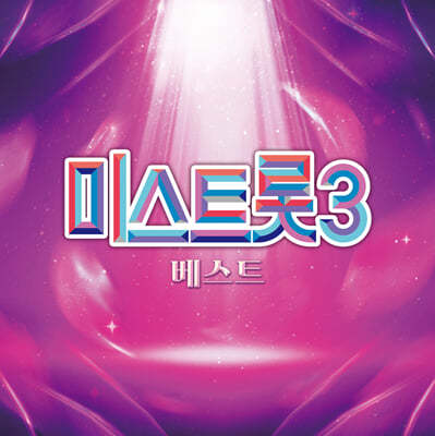 미스트롯3 - 베스트 앨범 [LP] 