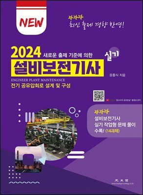 설비보전기사 실기