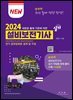 설비보전기사 실기
