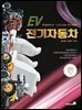 전기자동차