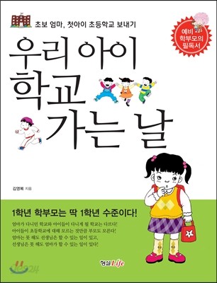 우리 아이 학교 가는 날