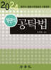 2024 객관식 공탁법