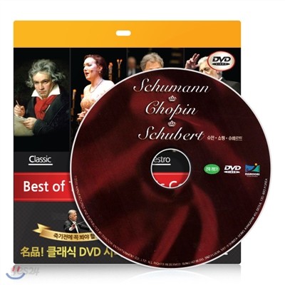 [클래식] 슈만 &amp; 쇼팽 &amp; 슈베르트 DVD - 초슬림케이스