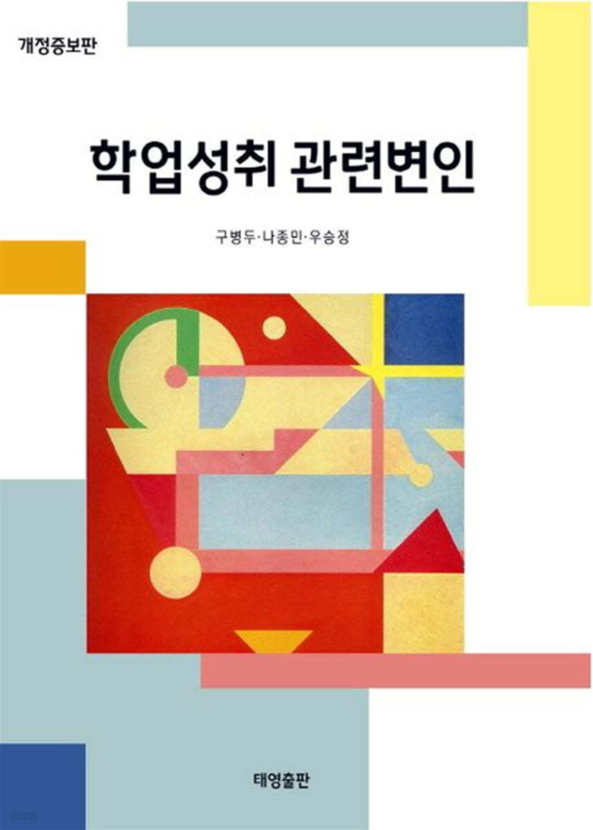 학업성취 관련변인