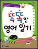 똑똑한 영어일기 2