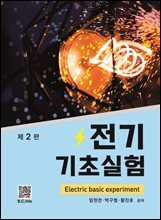 전기기초실험