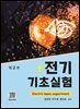 전기기초실험