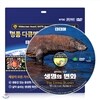 [BBC 다큐멘터리] 살아있는 지구 - 생명의 변화 DVD / 초슬림케이스 / 영,한 더빙 / 영,한 자막