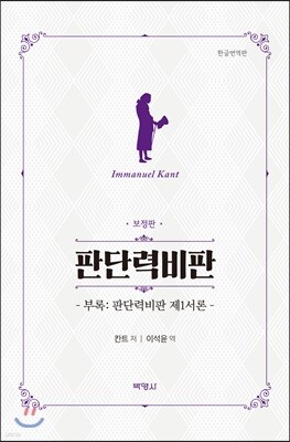판단력비판