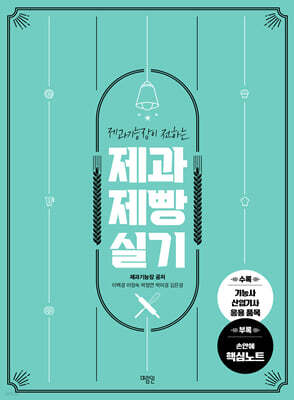 제과제빵 실기