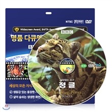 [BBC 다큐멘터리] 살아있는 지구 - 정글 DVD / 초슬림케이스 / 한국어 더빙 / 영어 자막