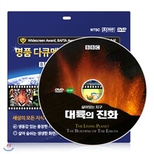 [BBC 다큐멘터리] 살아있는 지구 - 대륙의 진화 DVD / 초슬림케이스 / 영,한 더빙 / 영,한 자막