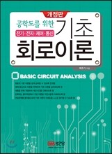 기초 회로이론