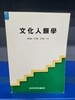 문화인류학