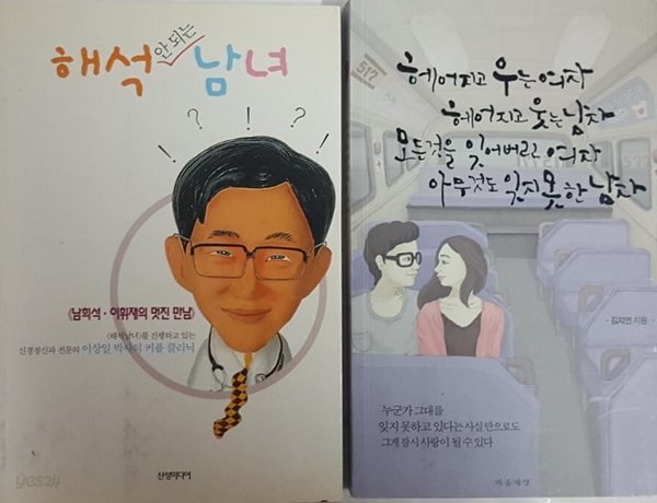 헤어지고 우는 여자 헤어지고 웃는 남자 모든 것을 잊어버린 여자 아무것도 잊지 못한 남자 + 해석 안 되는 남녀