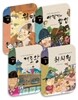 역사 속 숨은 위인 세트