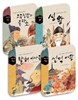 지혜의 역사 인물 세트