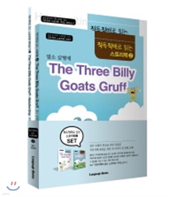 직독직해로 읽는 스토리북 세트 2