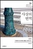 사상의 번역