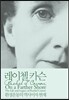 레이첼 카슨