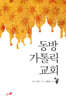 동방 가톨릭 교회